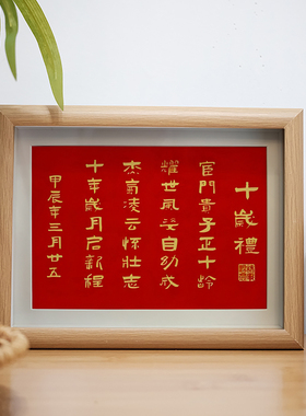 姓名藏头诗可定制相框十岁礼周岁礼花园礼成人礼宝宝仪式感礼物