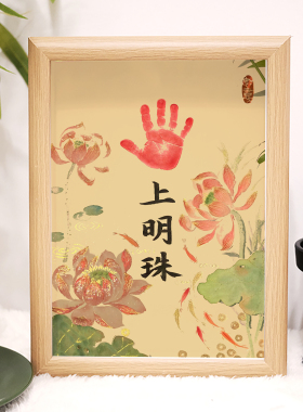 掌上明珠知足常乐定制宝宝手足印相框满月百天周岁纪念脚印摆台件