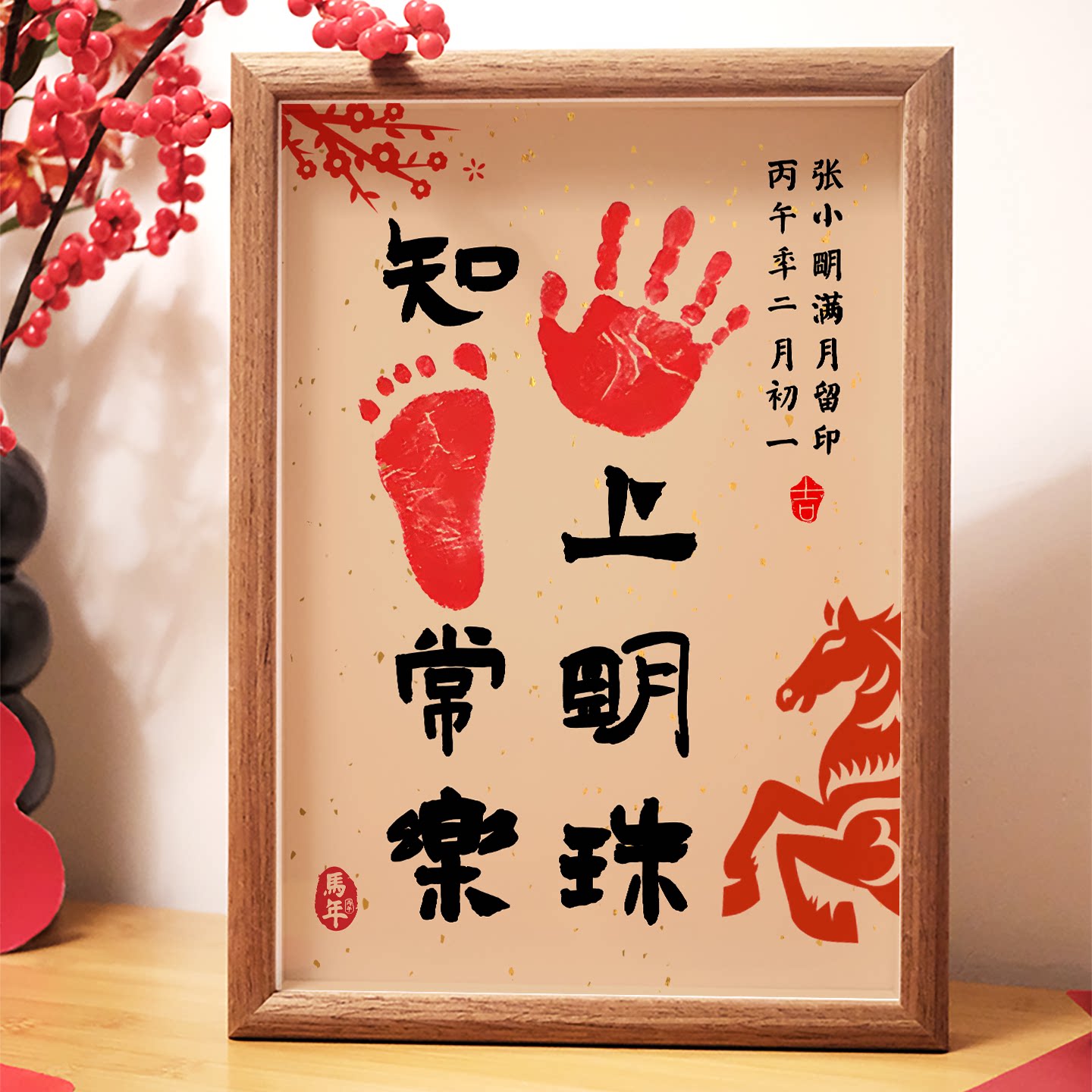 知足常乐掌上明珠马年宝宝定制手相框/画框