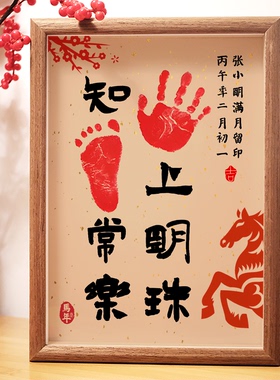 知足常乐掌上明珠马年宝宝定制手足印相框满月百天周岁纪念抓周