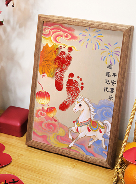 国风祥云小马足印画新生婴儿满月百天周岁手脚印相框留念纪念礼物