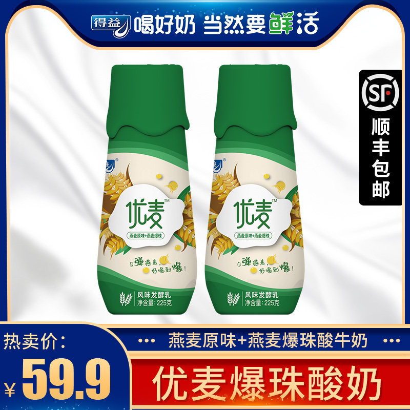 得益优麦酸牛奶爆珠燕麦225g/瓶低温冷藏益生菌生牛乳谷物酸奶