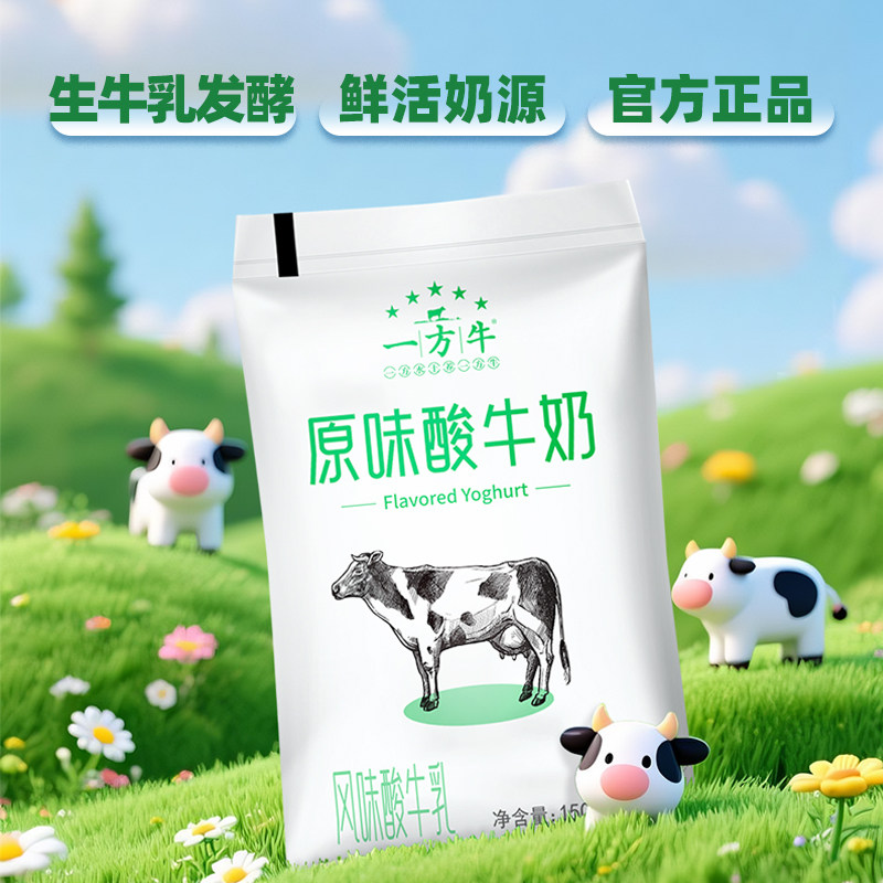 得益一方牛牧场酸奶,咖啡/麦片/冲饮,低温酸奶,淘宝优惠券,粉丝福利购,淘宝优惠卷