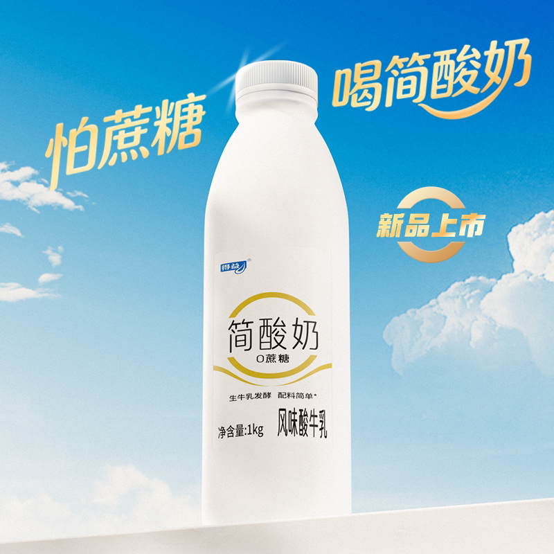 得益简酸奶0蔗糖酸牛奶1kg原味低温早餐聚餐生牛乳低温酸奶