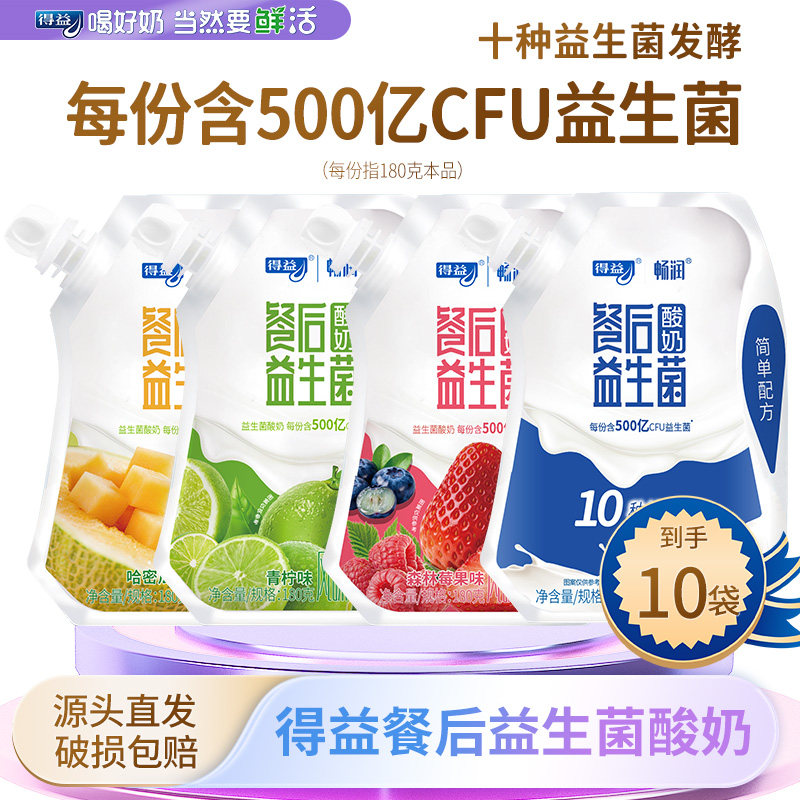 得益餐后益生菌低温酸奶180g/袋