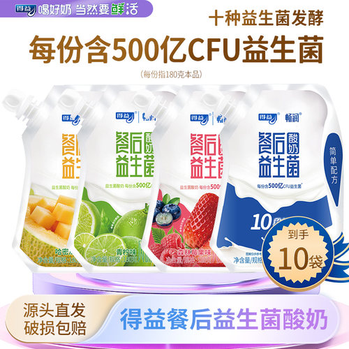 得益餐后益生菌低温酸奶180g/袋