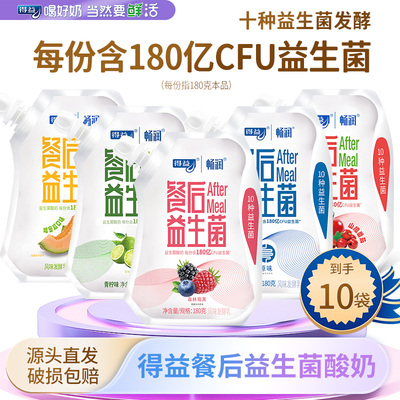 得益餐后益生菌低温酸奶180g/袋