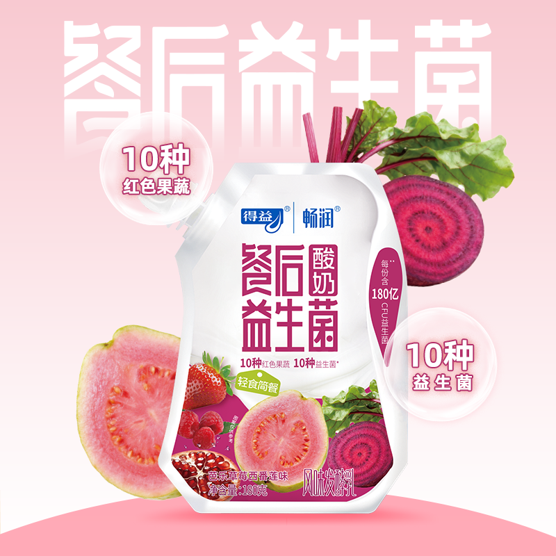 得益餐后益生菌红色果蔬酸牛奶