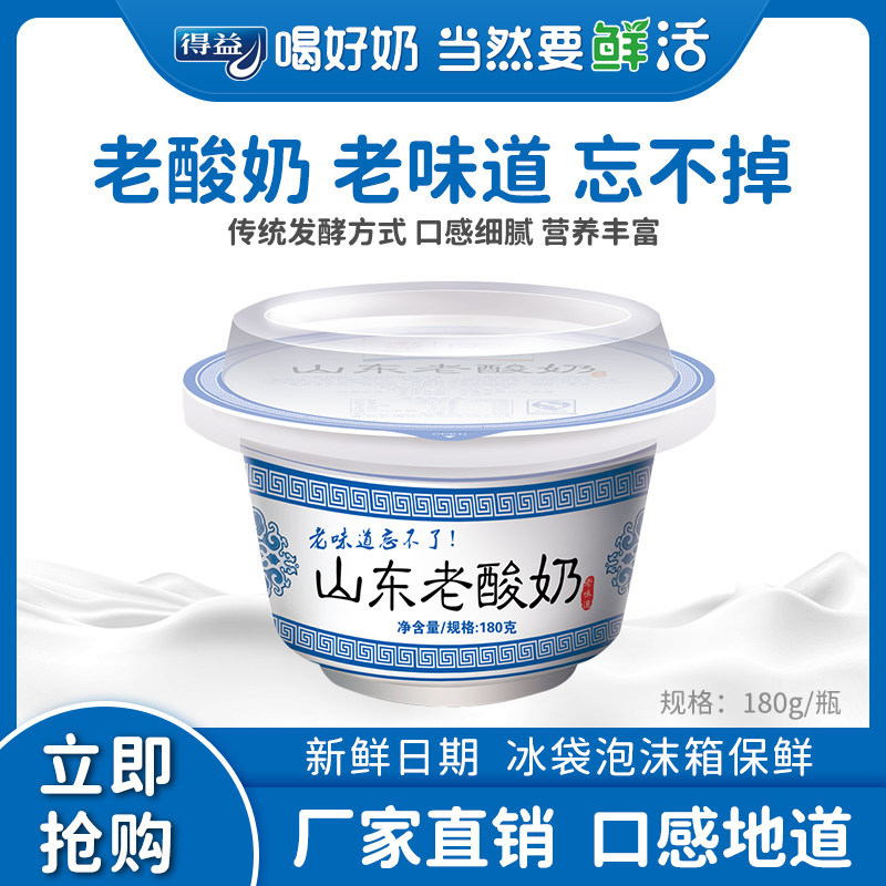 得益老酸奶碗装发酵180g*10杯原味益生菌发酵乳风味代餐酸牛奶,咖啡/麦片/冲饮,低温酸奶,淘宝优惠券,粉丝福利购,淘宝优惠卷