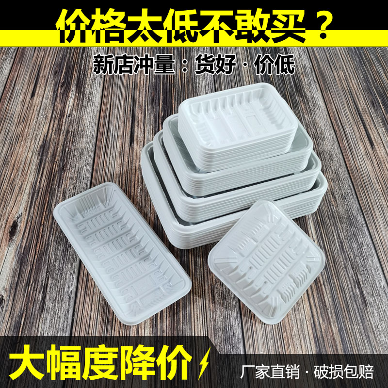 白色一次性超市蔬菜保鲜盒托盘