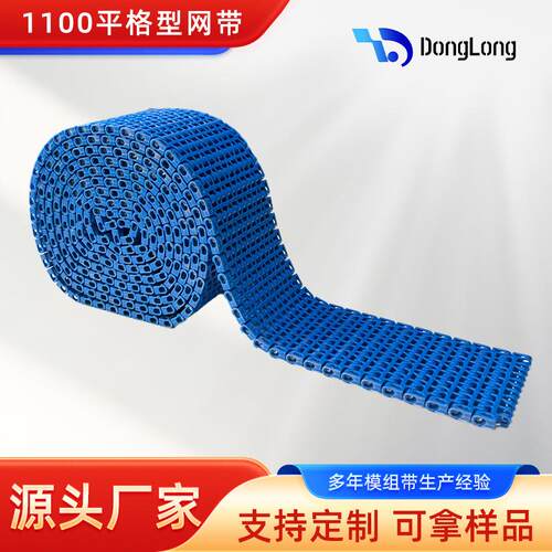 包冷传却平FQE面格网带1100塑模料网带模组网链平板块输送带链板
