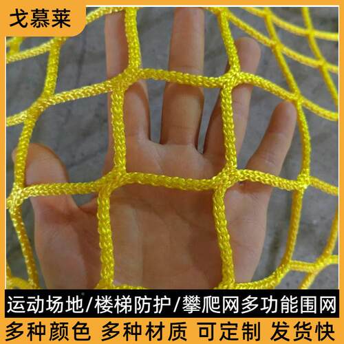 聚乙烯场网体聚乙烯球育场护地围网隔室内外游乐球场离防网有结天