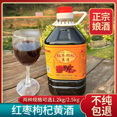 红枣枸杞娘酒正宗广东梅州客家黄酒经典传统火炙娘酒老酒月子老酒