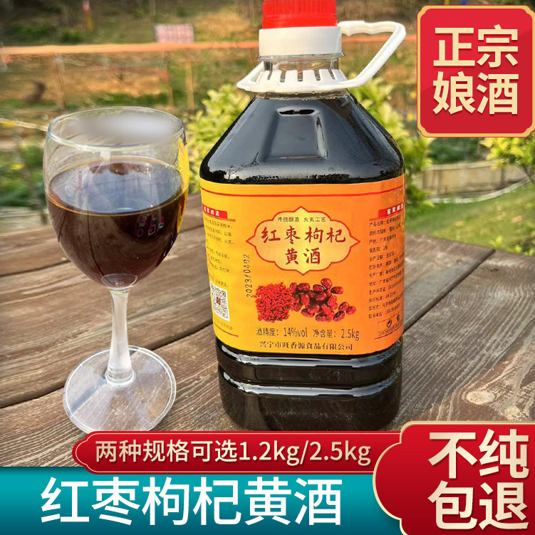 红枣枸杞黄酒梅州客家娘酒正宗黄酒经典传统火炙娘酒老酒月子老酒