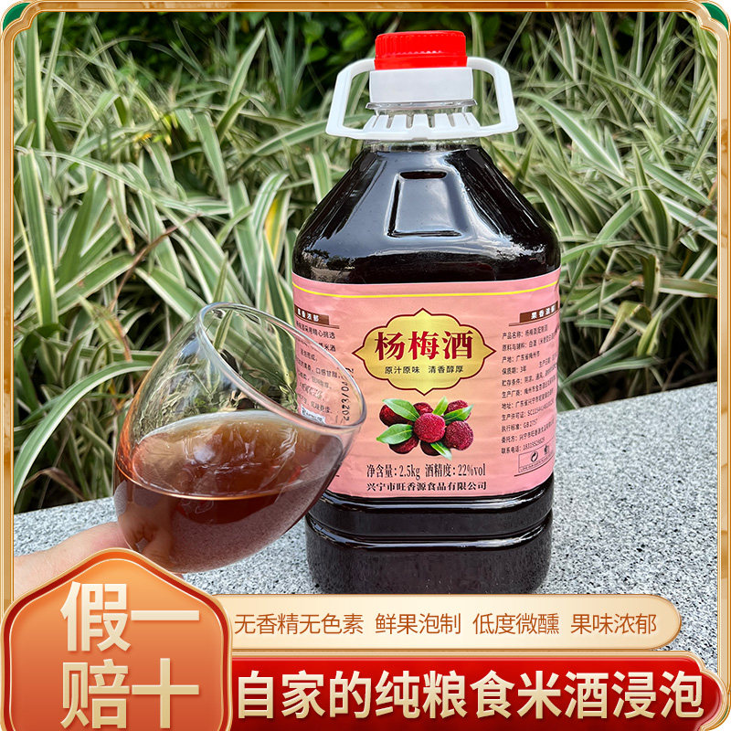 杨梅酒梅子酒新鲜杨梅浸泡22度微醺广梅州客家水果酒纯米酒浸泡酒