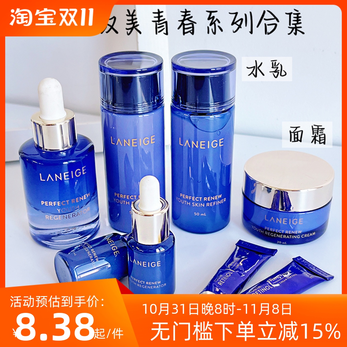 韩国兰芝致美青春水乳精华面霜眼霜精华滋润改初老嫩肤补水大中样