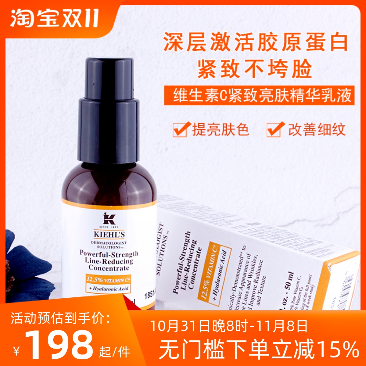 科颜氏 维生素C紧致亮肤精华乳液50ml 答谢礼 抗皱VC精华
