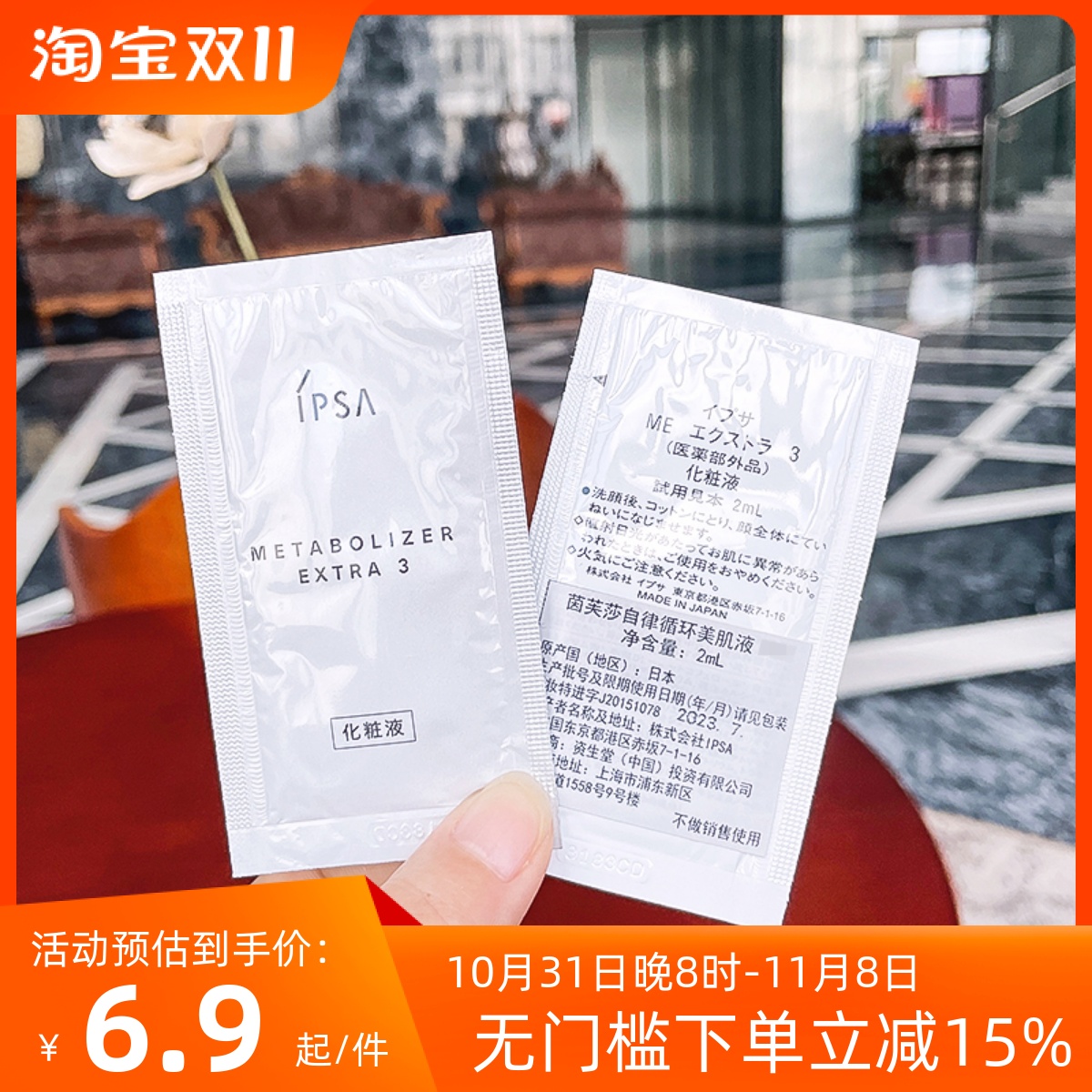 IPSA茵芙莎 自律循环美肌液2ml*10片组 专柜小样片装保湿控油乳液