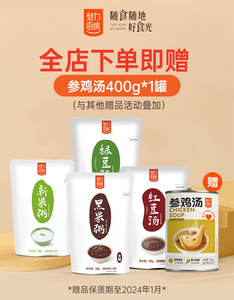 【速食粥礼盒】魅力厨房绿豆红豆汤薏米红枣银耳羹早餐 0添加剂