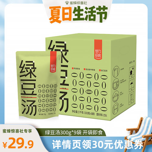 魅力厨房绿豆汤开袋即食