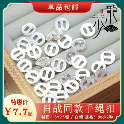 肖战同款绳扣肖战手绳