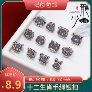 s925银扣十二生肖手链扣手绳小兔子虎头尾扣蜡线金刚结红绳手链扣