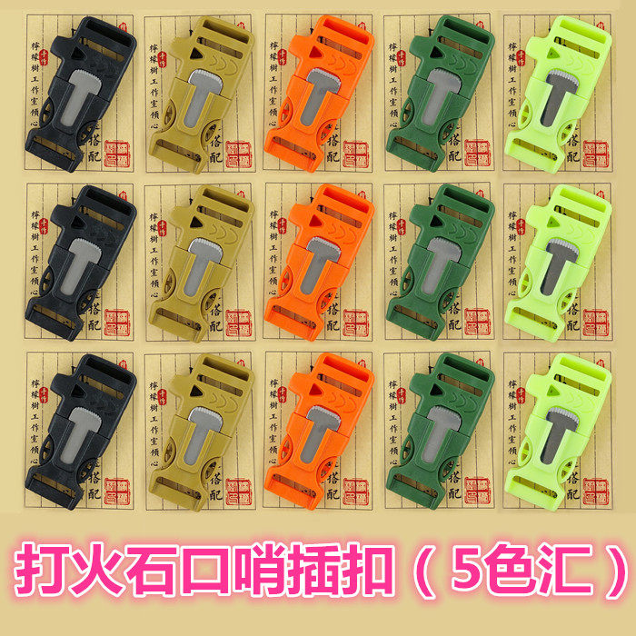 伞绳打火石口哨镁棒同款野外图片