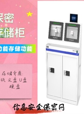 待销存储柜 带密码锁存储柜 硬盘 U盘 纸介质存储柜