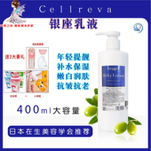 日本银座cellreva乳液 胶原蛋白修护肌肤玻尿酸补水高端美肌神器