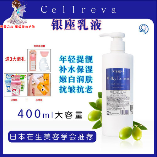 日本银座cellreva乳液 胶原蛋白修护肌肤玻尿酸补水高端美肌神器