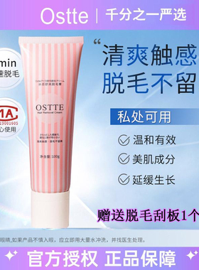 ostte冰感舒爽脱毛膏 温和全身脱腋下腿毛除手毛男女士学生专用