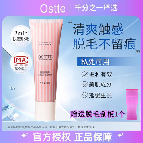 ostte冰感舒爽脱毛膏 温和全身脱腋下腿毛除手毛男女士学生专用