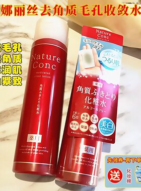 日本Naris娜丽丝去角质调理毛孔收敛水 去黑头净白紧细补水化妆水