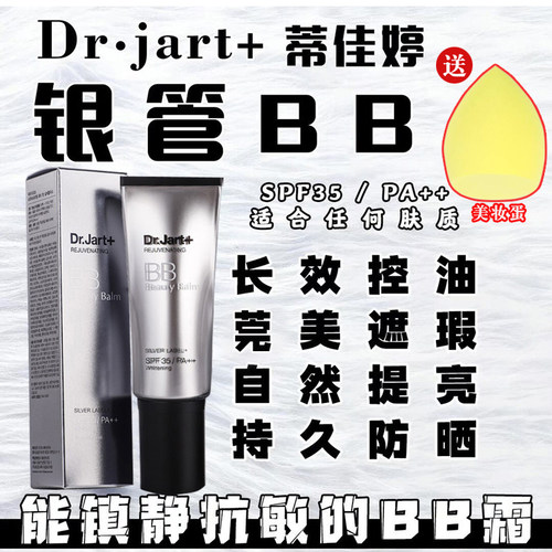 蒂佳婷第三代银管BB霜