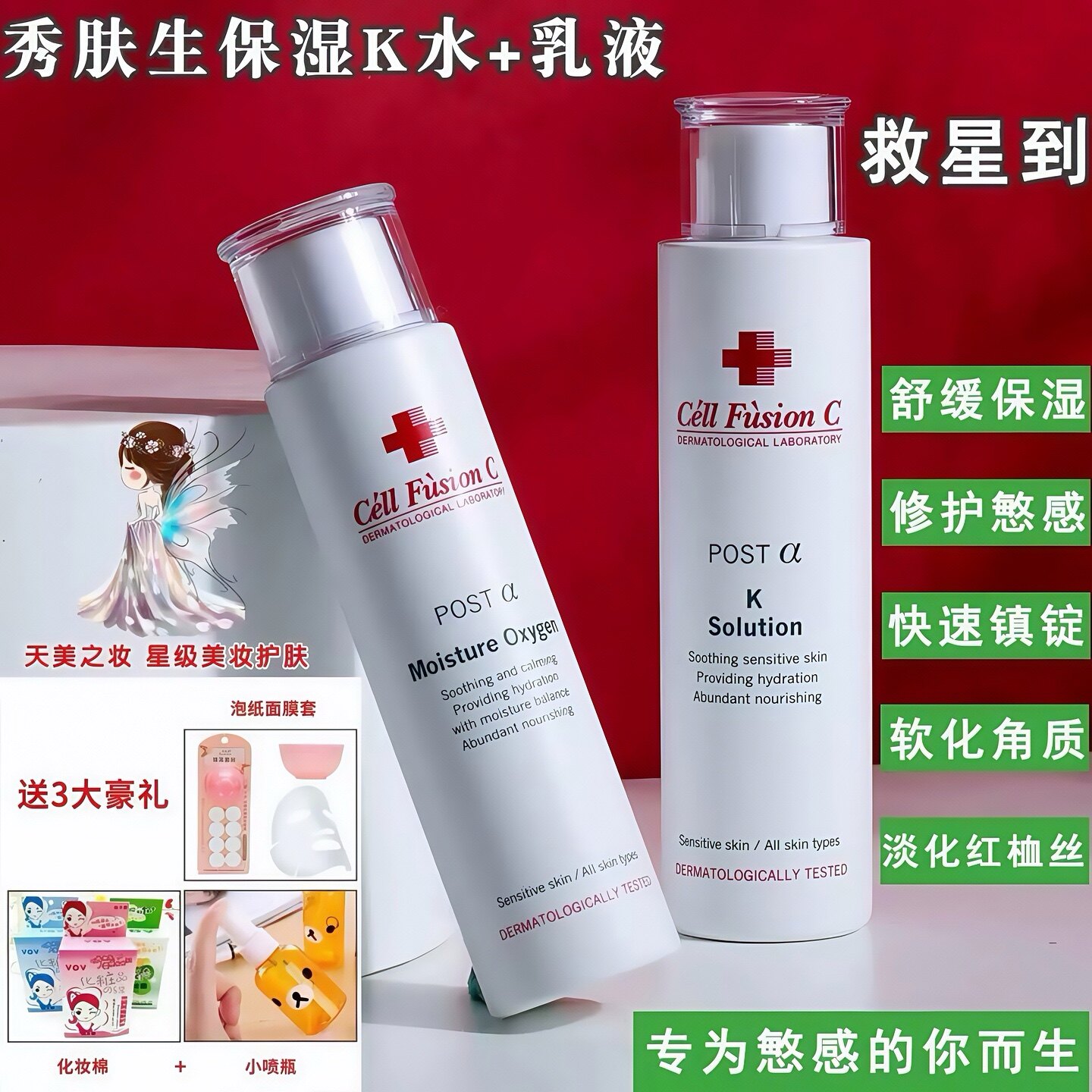 韩国秀肤生水乳套装正品补水保湿爽肤水乳液敏感肌修护肌肤屏障