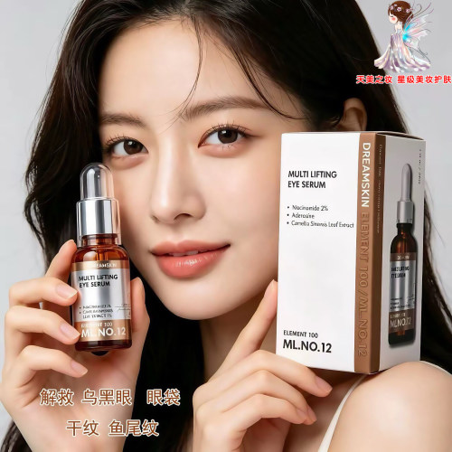 韩国梦诗肌Dream Skin眼部精华液 解救黑眼圈提亮眼周紧致迷人