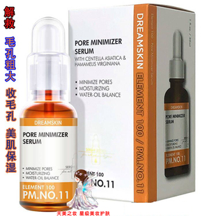 韩国梦诗肌Dream Skin收缩毛孔紧致美肌精华 清理黑头收毛孔神器