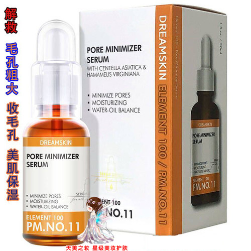 韩国梦诗肌Dream Skin收缩毛孔紧致美肌精华 清理黑头收毛孔神器