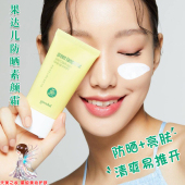 韩国goodal果达儿防晒焕亮霜青橘VC白净提亮嫩肤防晒霜打底素颜霜