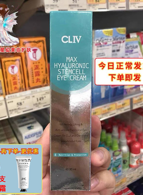 韩国CLIV绿胖子玻尿酸透明质酸去解救黑眼袋淡化细纹精华眼霜