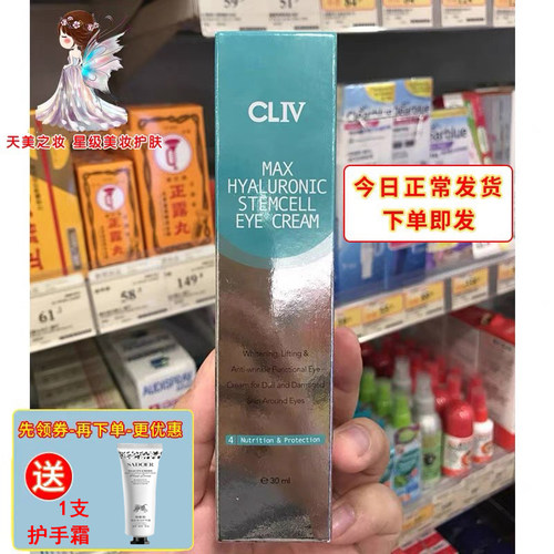 韩国CLIV绿胖子玻尿酸透明质酸去解救黑眼袋淡化细纹精华眼霜
