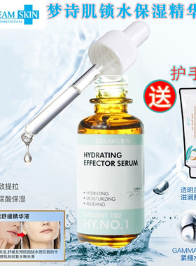 韩国梦诗肌Dream Skin保湿补水修护精华 解救缺水敏感肌补水锁水