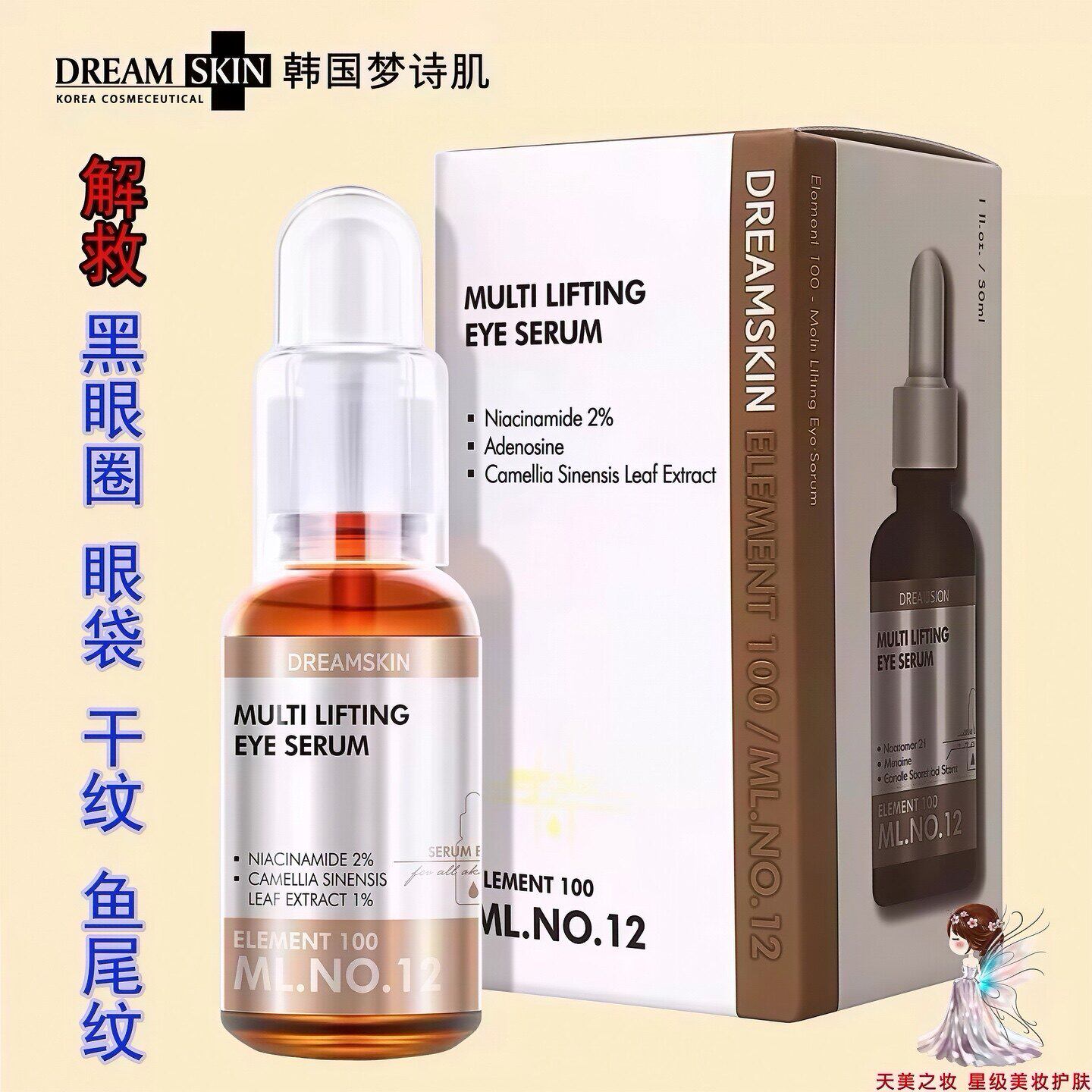 韩国梦诗肌Dream Skin眼部精华液 解救黑眼圈提亮眼周紧致迷人