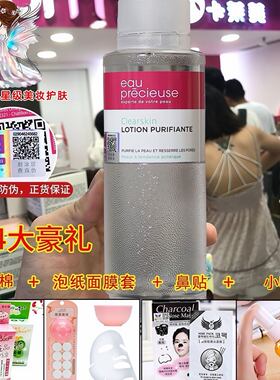 法国珍贵水收缩毛孔控油祛痘爽肤水杨酸去闭口粉刺化妆水375ml