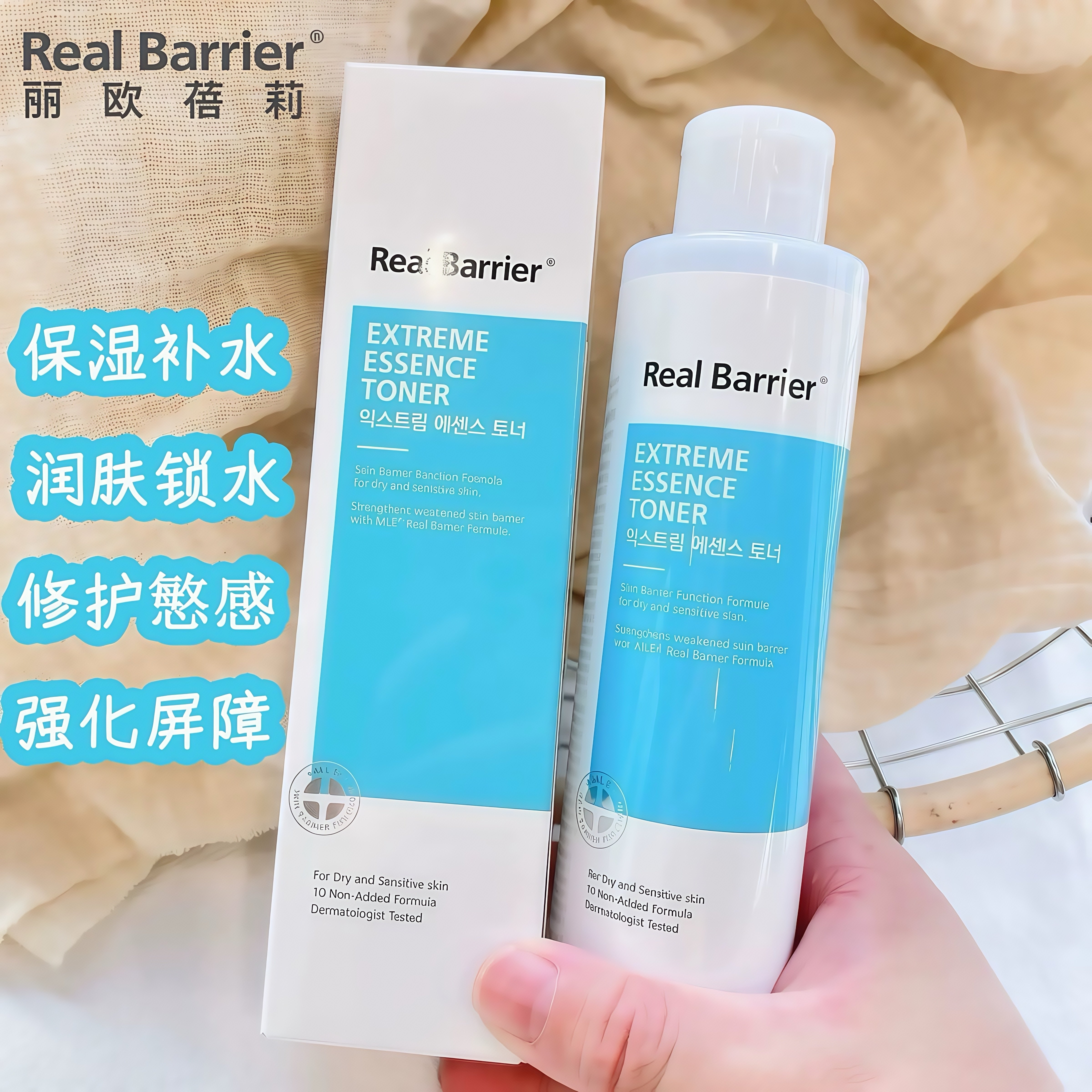 韩国realbarrier丽欧蓓莉滋润精华柔肤水 滋润修护保湿补水锁水