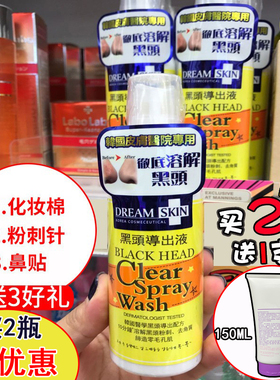 韩国梦诗肌Dream Skin黑头导出液 溶解黑头白头收毛孔去黑头神器