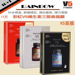 韩国Rainbow彩虹三部曲V5维生素面膜胶原补水润提亮嫩白