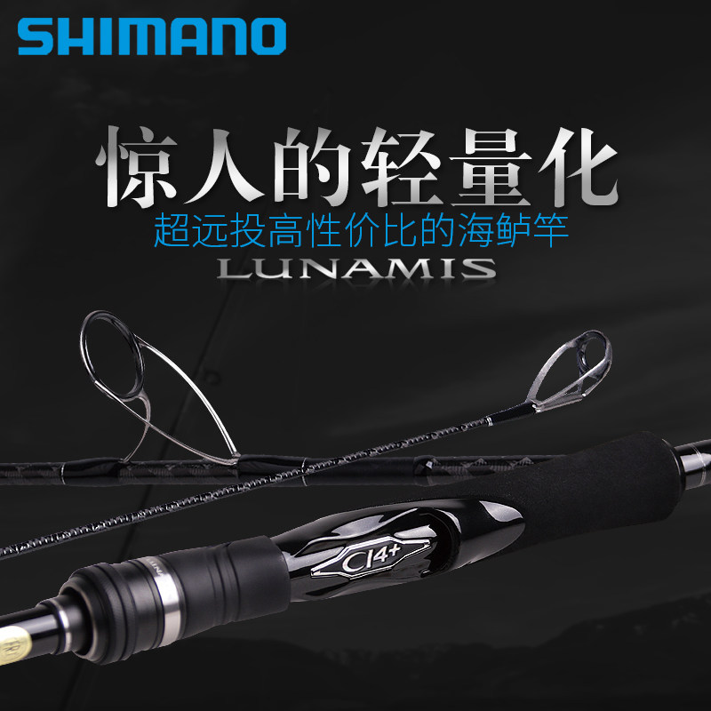SHIMANO/禧玛诺海鲈竿翘嘴竿LUNAMIS露娜米斯直柄枪柄路亚竿远投在类目 户外/登山/野营/旅行用品, 垂钓装备, 钓竿中 - 来自Buy2taobao.com提供专业的淘宝代购服务
