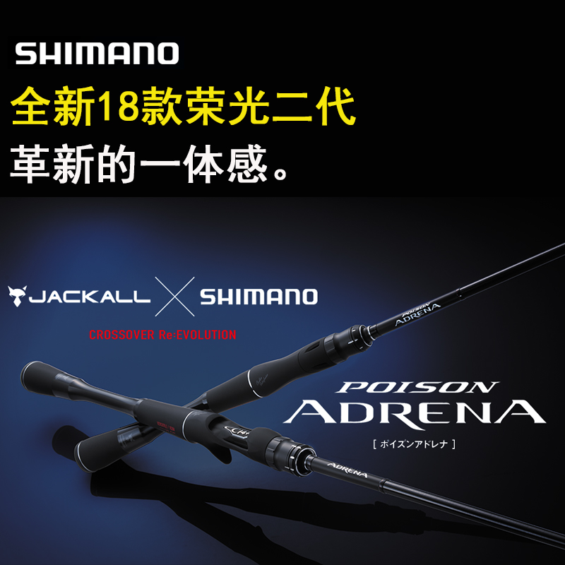 18款SHIMANO禧玛诺 POISON ADRENA 荣光二代路亚竿鲈鱼翘嘴远投竿在类目 户外/登山/野营/旅行用品, 垂钓装备, 钓竿中 - 来自Buy2taobao.com提供专业的淘宝代购服务