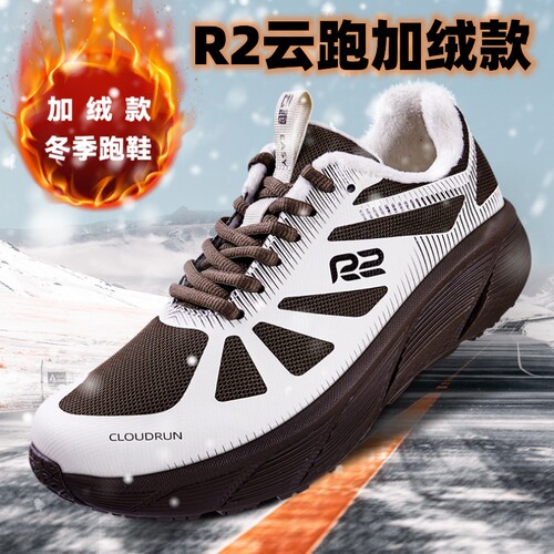R2云跑冬季加绒跑鞋男女款保暖轻便缓震防滑雪地跑步鞋慢跑运动鞋